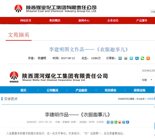000 李建明圖文作品——《衣服趣事兒》員工天地 陜西煤業(yè)化工集團有限責(zé)任公司-官方網(wǎng)站 - 副本.jpg
