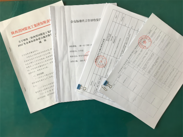 1669944294760769.png 標(biāo)準(zhǔn)化自評(píng)資料圖片(1).png