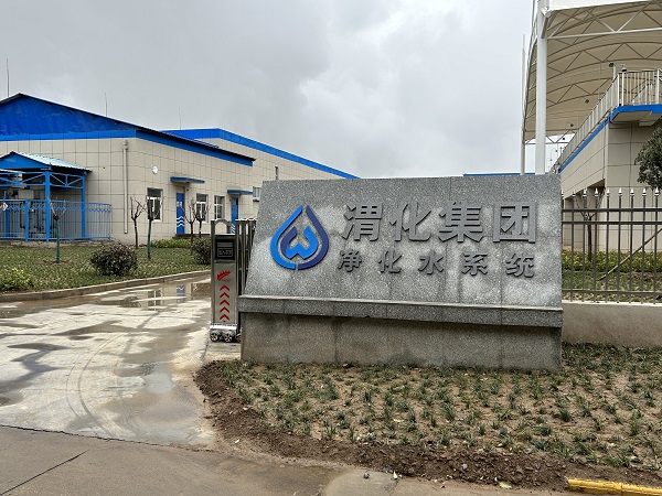 1679010632716549.jpeg 渭化集團(tuán)凈水系統(tǒng)入口.jpg