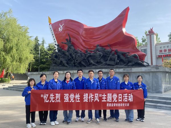 1681691932724433.jpeg 圖一:質(zhì)量監(jiān)督檢驗(yàn)部黨支部赴渭華起義紀(jì)念館開(kāi)展主題黨日活動(dòng).jpg