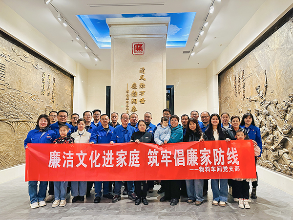 4月22日上午，物料車(chē)間黨支部組織黨員領(lǐng)導(dǎo)干部及行使公權(quán)力人員同家庭成員共赴渭南市博物館廉政廳，開(kāi)展以“廉潔文化進(jìn)家庭 筑牢倡廉家防線(xiàn)”為主題的警示教育活動(dòng)--集體合影.jpg