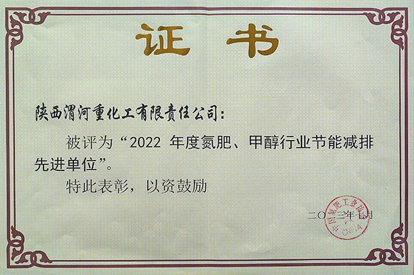1692005417238717.jpeg 重化工節(jié)能先進證書 600.jpg