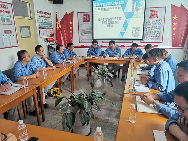 1694160061544485.jpeg 9月7日下午14時(shí)30分,動力車間“五懂五會五能”素質(zhì)全面提升工程推進(jìn)會在車間會議室舉行.jpg