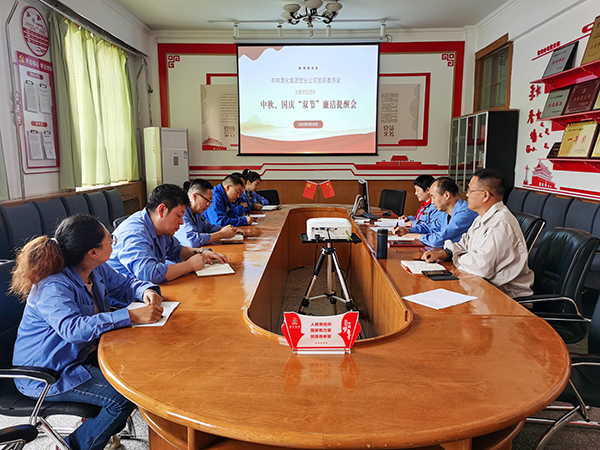9月26日，渭河塑業(yè)公司黨支部組織黨員、干部召開(kāi)中秋、國(guó)慶“雙節(jié)”廉潔提醒工作    600.jpg