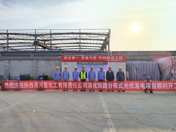 8月，三期光伏項(xiàng)目現(xiàn)場，項(xiàng)目小組組織開工儀式.jpg