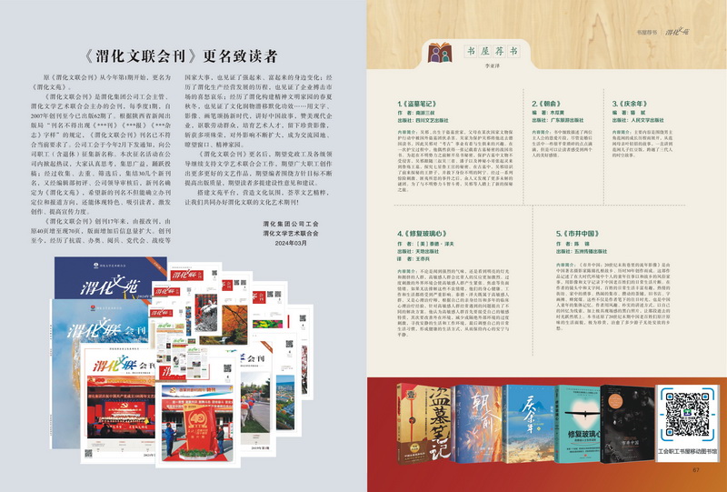 1712448407445526.jpeg 渭化文苑封面-2_resize.jpg