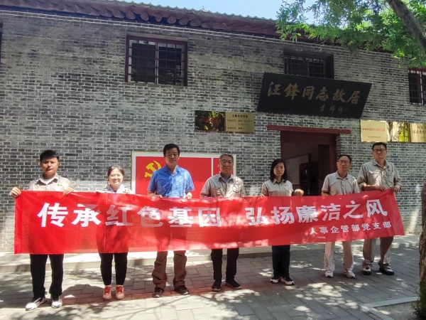 1716249812678593.jpeg 5月17日人事企管部黨支部開展“傳承紅色基因 弘揚廉潔之風”的主題黨日活動.jpg