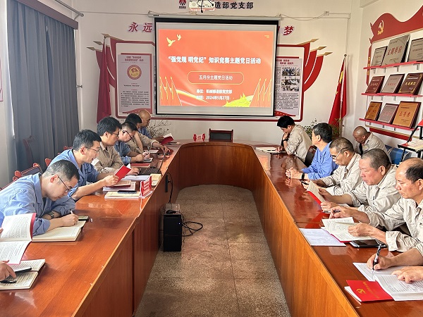 1717139778751241.jpeg 機(jī)械修造部”強黨規(guī) 明黨紀(jì)“主題黨日活動1.jpg