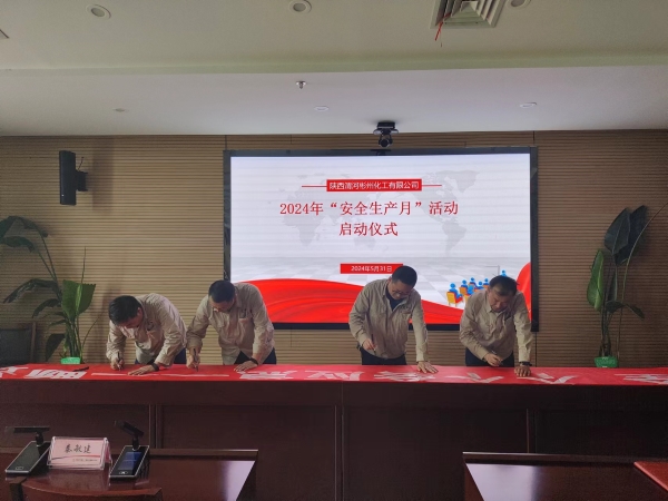 5月31日，彬州公司安全生產(chǎn)月啟動簽字儀式.jpg