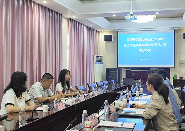 1722587388315363.jpeg 7月31日陜西工業(yè)職業(yè)技術(shù)學(xué)院化工與服裝紡織學(xué)院與人力資源部座談交流.jpg