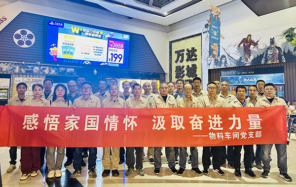 1728874010244684.jpeg 2024年10月12日晚,物料車間黨支部組織黨員觀看《志愿軍:存亡之戰(zhàn)》.jpg