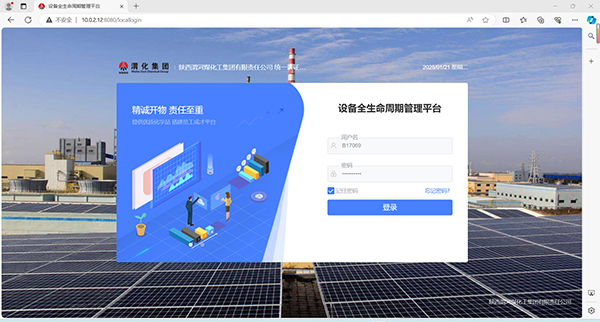 1737538774103221.png 設(shè)備全生命周期管理平臺(tái)登錄頁(yè)面.png