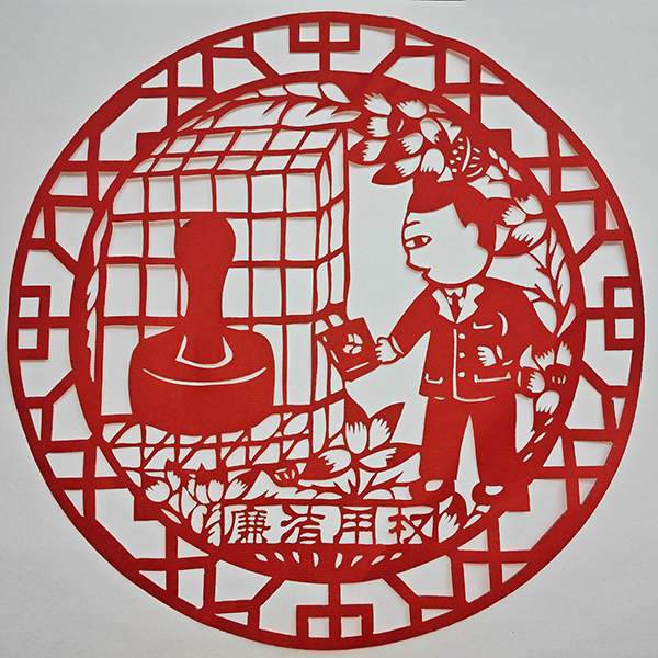 201740010343137946.jpg 廉潔用權(quán) (1).jpg