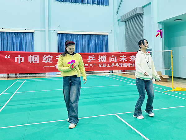 3月5日下午，物料車間舉辦以“巾幗綻芳華 乒搏向未來”為主題的女職工乒乓球趣味運(yùn)動(dòng)會(huì)，圖為踢毽子挑戰(zhàn).JPG