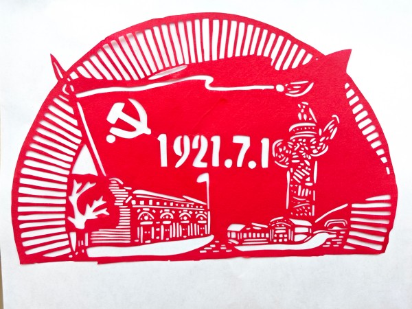 041751617544158523.jpg 2黨旗飄揚剪紙.jpg