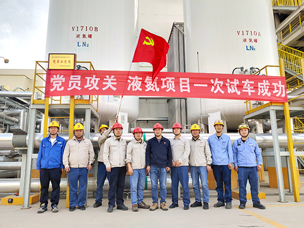 黨員攻關項目-液氮項目一次性開車成功.jpg