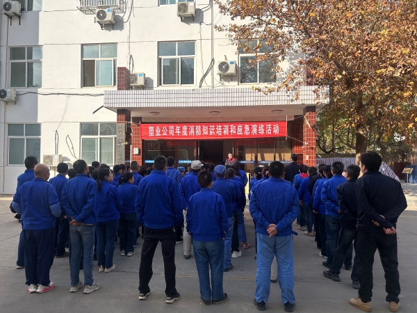 2025年11月19日，塑業(yè)公司開展年度消防知識培訓(xùn)和應(yīng)急演練活動.jpg